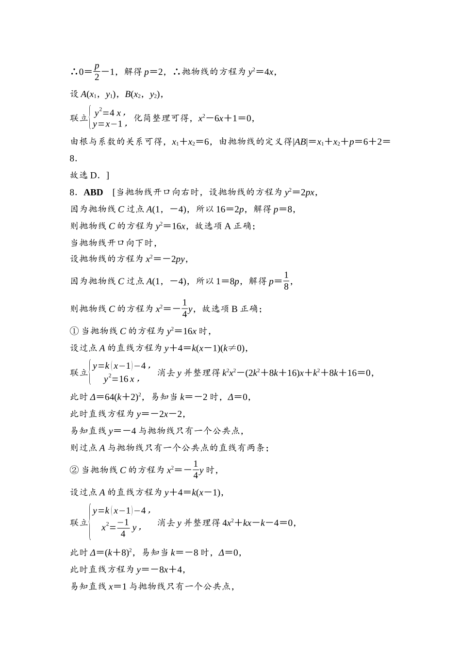 2026版《课堂新坐标》高三数学一轮复习基础版课后习题58参考答案与精析.docx_第2页