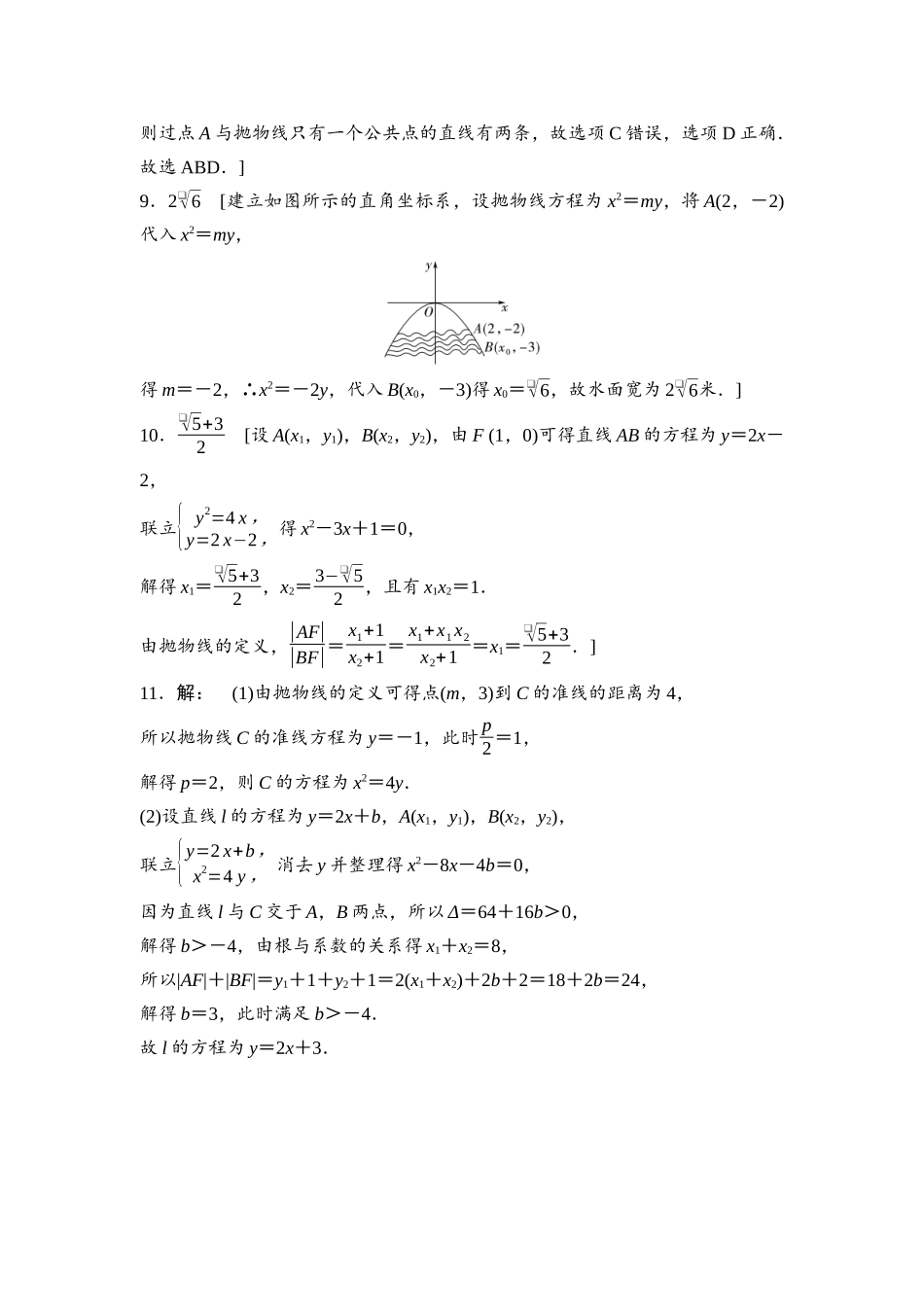 2026版《课堂新坐标》高三数学一轮复习基础版课后习题58参考答案与精析.docx_第3页