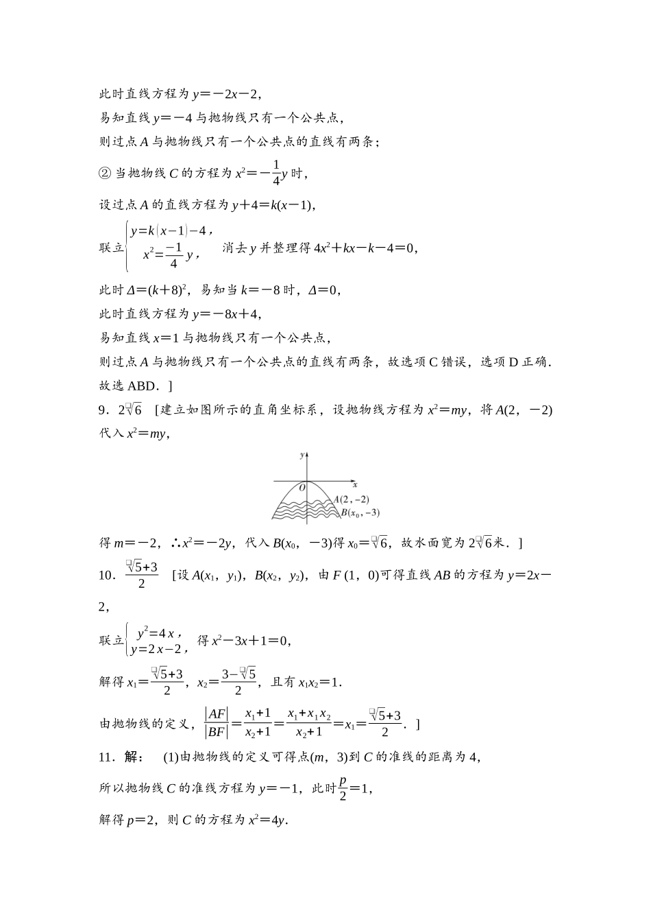 2026版《课堂新坐标》高三数学一轮复习基础版课后习题58详解答案.docx_第3页