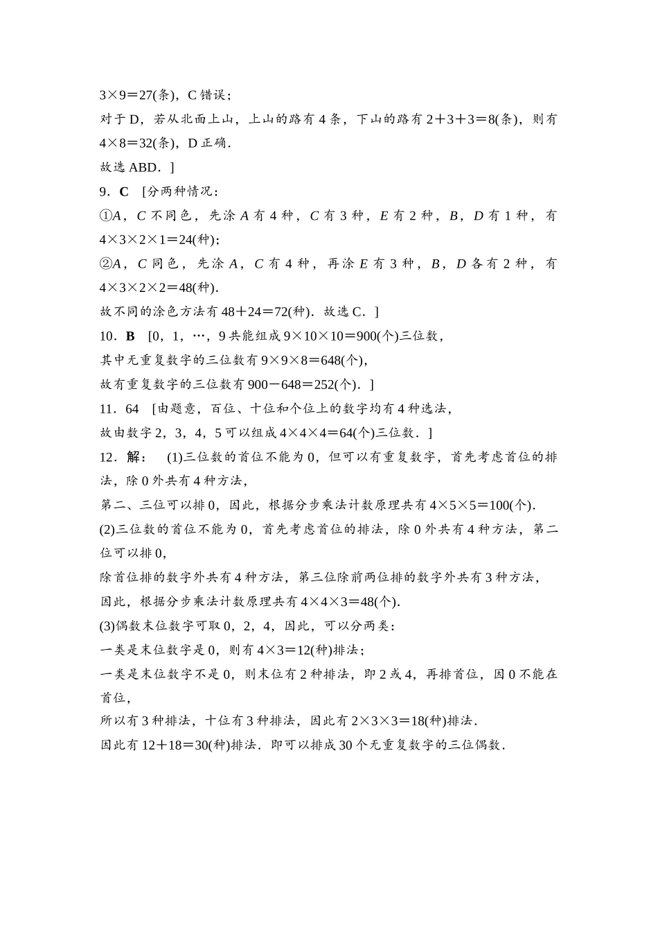 2026版《课堂新坐标》高三数学一轮复习基础版课后习题59详解答案.docx_第2页