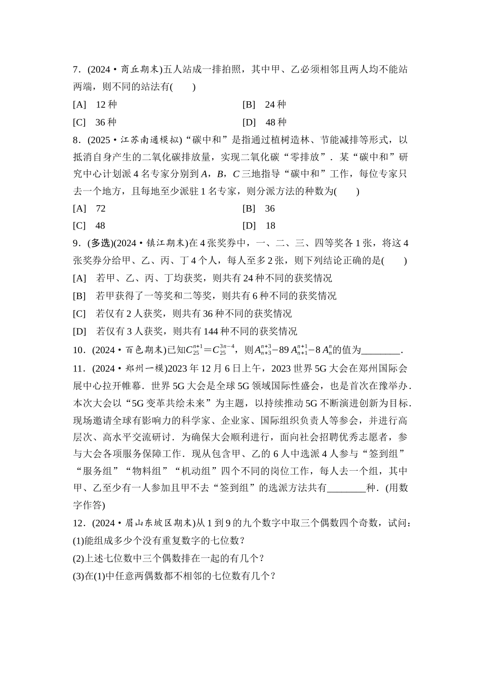 2026版《课堂新坐标》高三数学一轮复习基础版课后习题60排列与组合.docx_第2页