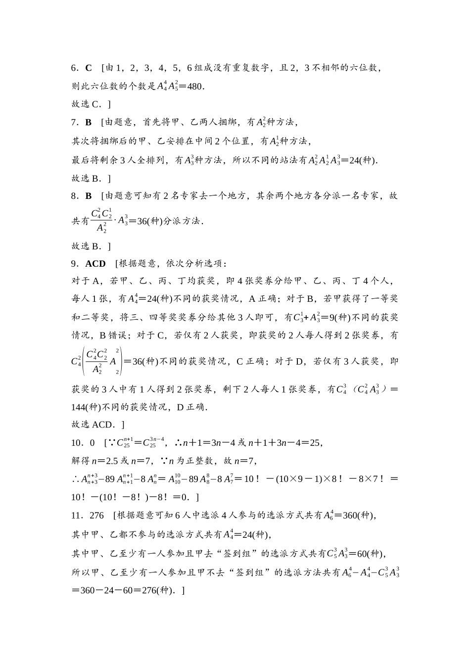 2026版《课堂新坐标》高三数学一轮复习基础版课后习题60详解答案.docx_第2页