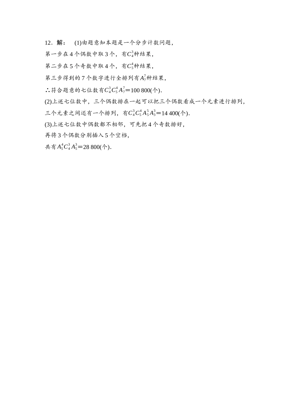 2026版《课堂新坐标》高三数学一轮复习基础版课后习题60详解答案.docx_第3页