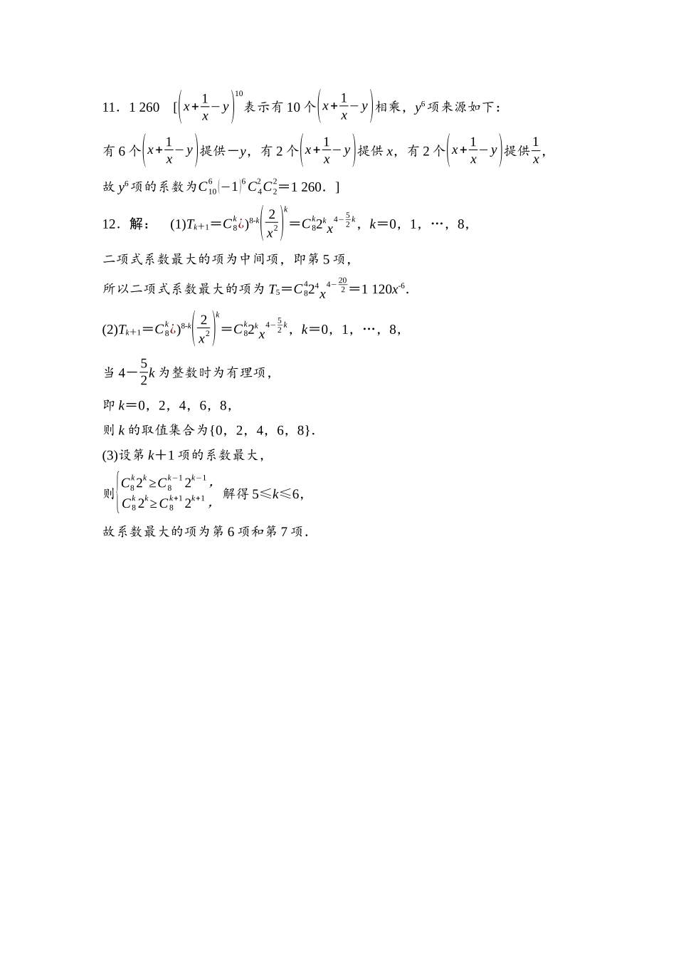 2026版《课堂新坐标》高三数学一轮复习基础版课后习题61参考答案与精析.docx_第2页