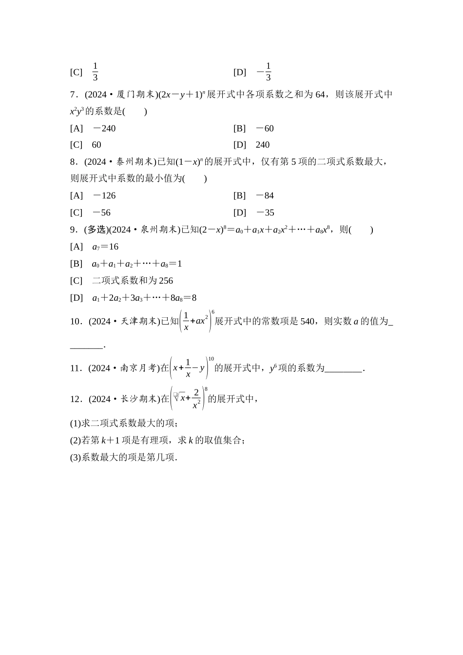 2026版《课堂新坐标》高三数学一轮复习基础版课后习题61二项式定理.docx_第2页