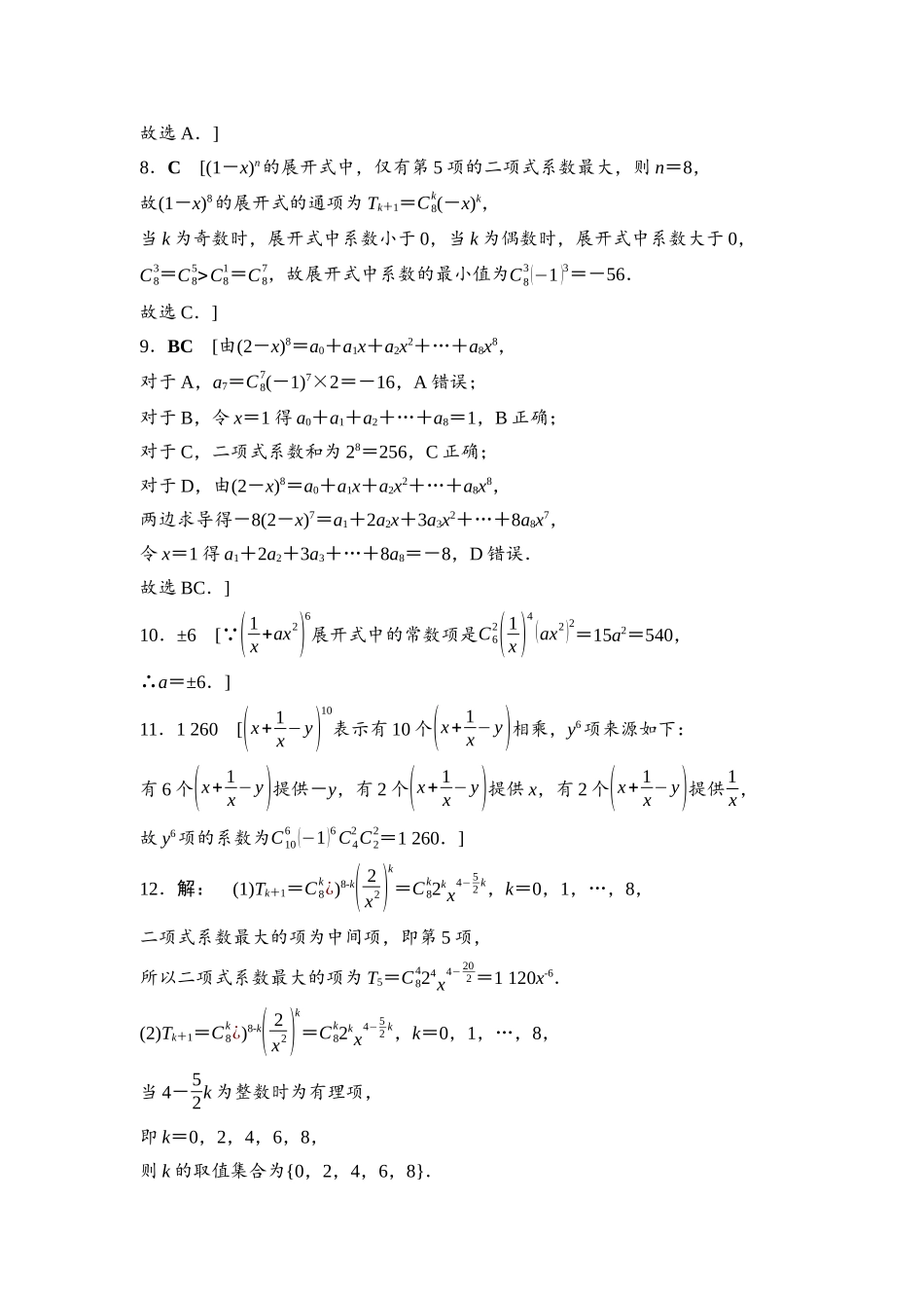 2026版《课堂新坐标》高三数学一轮复习基础版课后习题61详解答案.docx_第2页