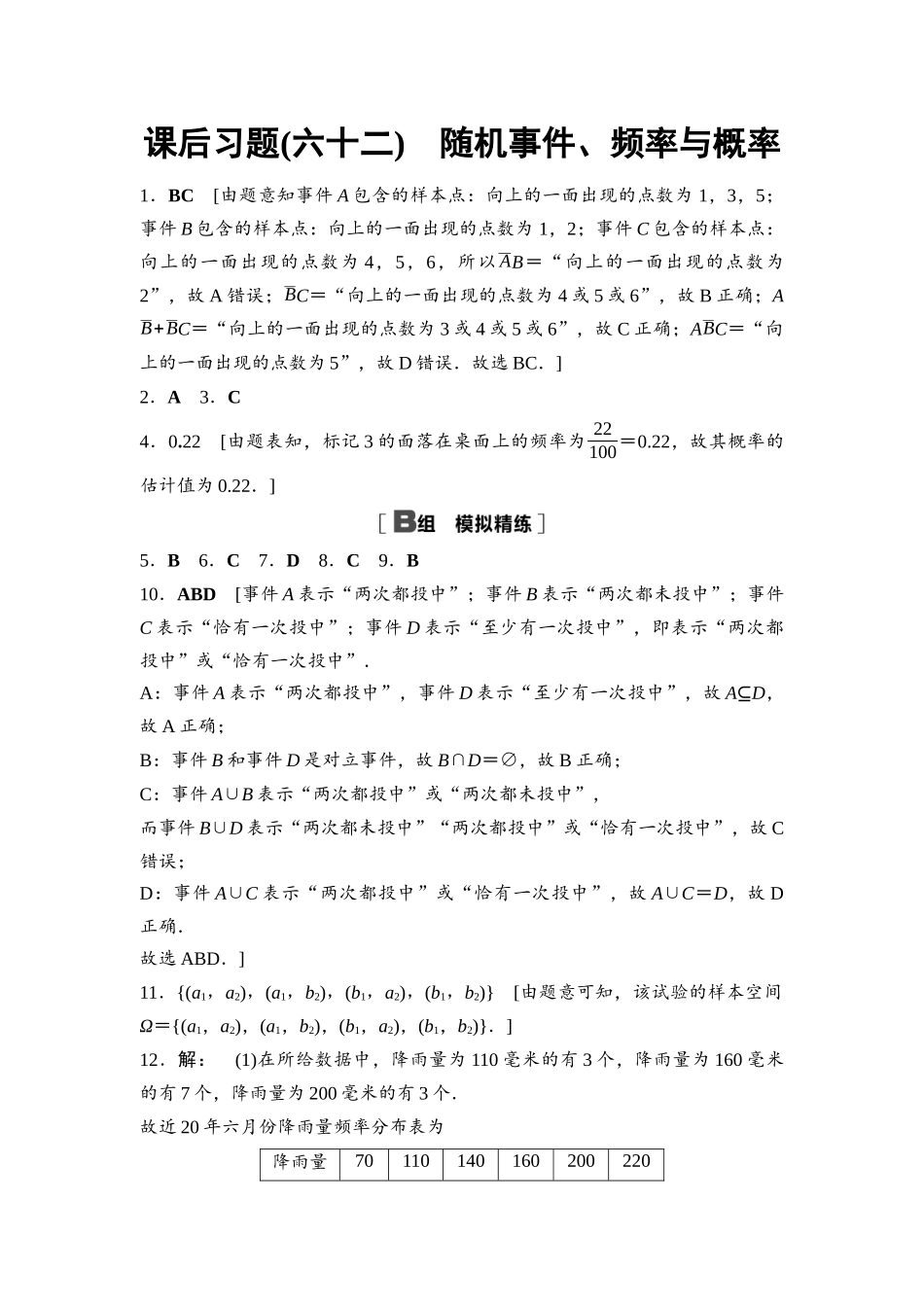2026版《课堂新坐标》高三数学一轮复习基础版课后习题62参考答案与精析.docx_第1页