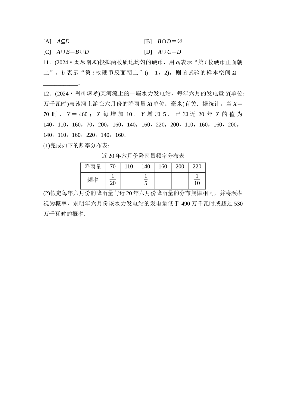 2026版《课堂新坐标》高三数学一轮复习基础版课后习题62随机事件、频率与概率.docx_第3页