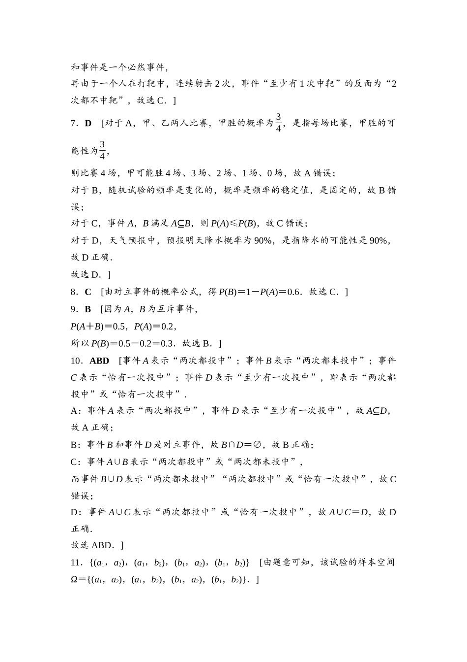 2026版《课堂新坐标》高三数学一轮复习基础版课后习题62详解答案.docx_第2页