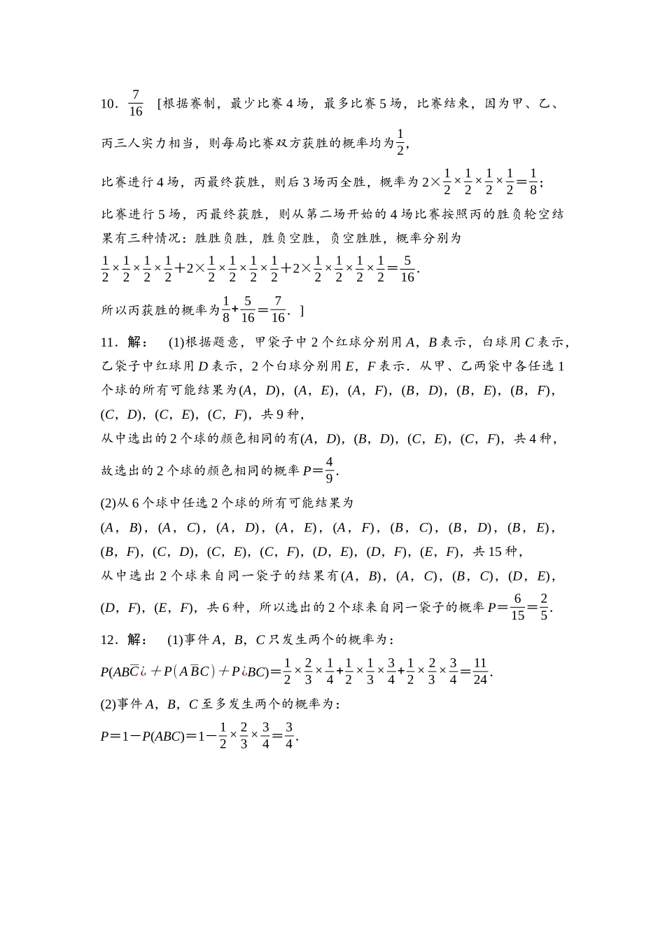 2026版《课堂新坐标》高三数学一轮复习基础版课后习题63参考答案与精析.docx_第2页