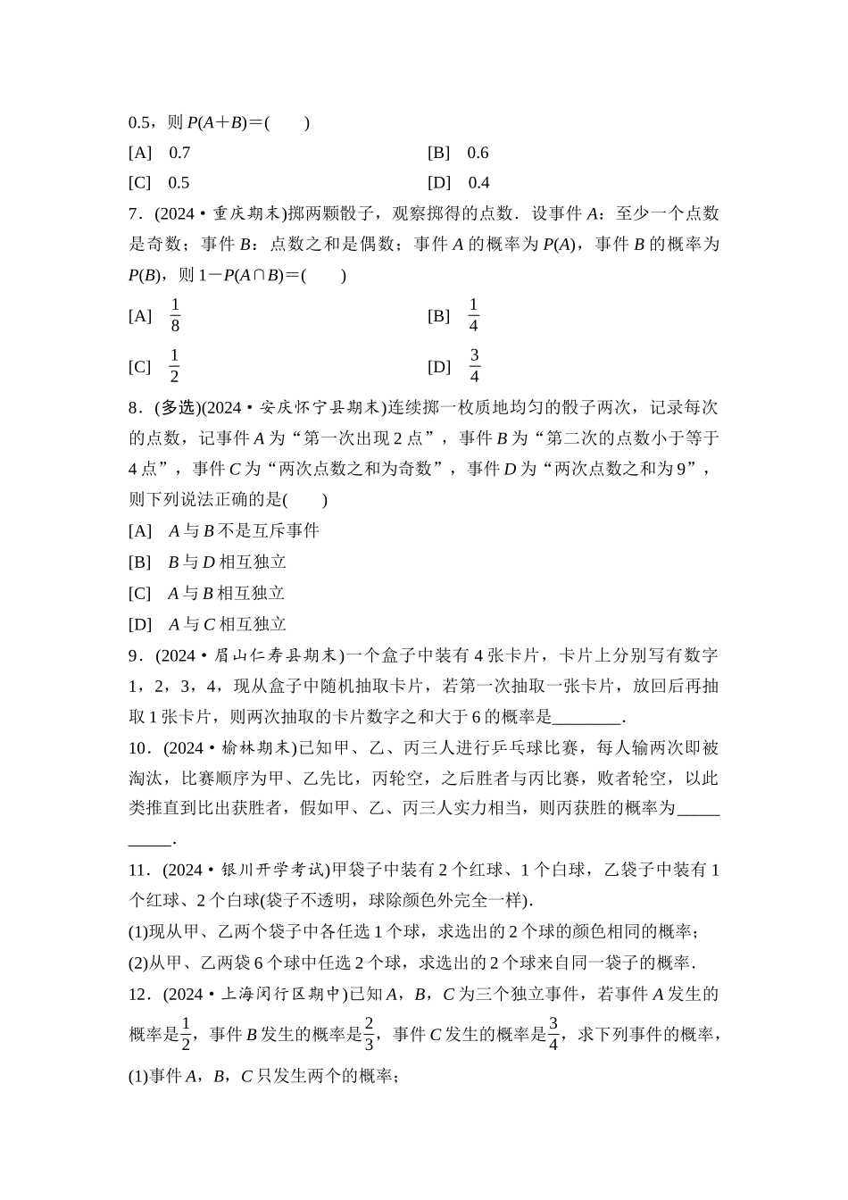 2026版《课堂新坐标》高三数学一轮复习基础版课后习题63古典概型与事件的相互独立性.docx_第2页