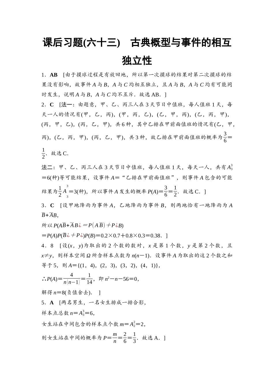 2026版《课堂新坐标》高三数学一轮复习基础版课后习题63详解答案.docx_第1页