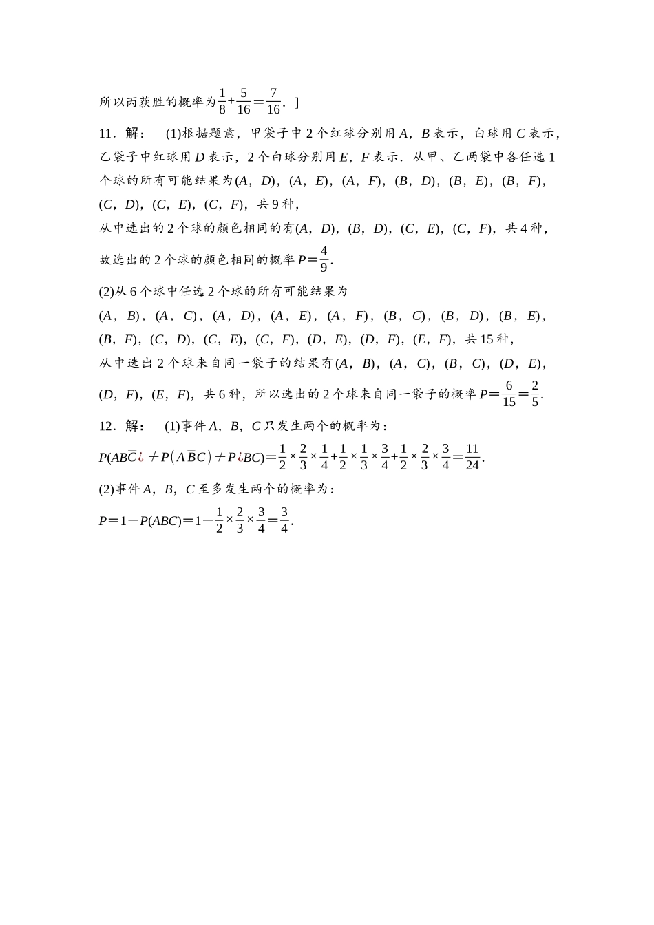 2026版《课堂新坐标》高三数学一轮复习基础版课后习题63详解答案.docx_第3页