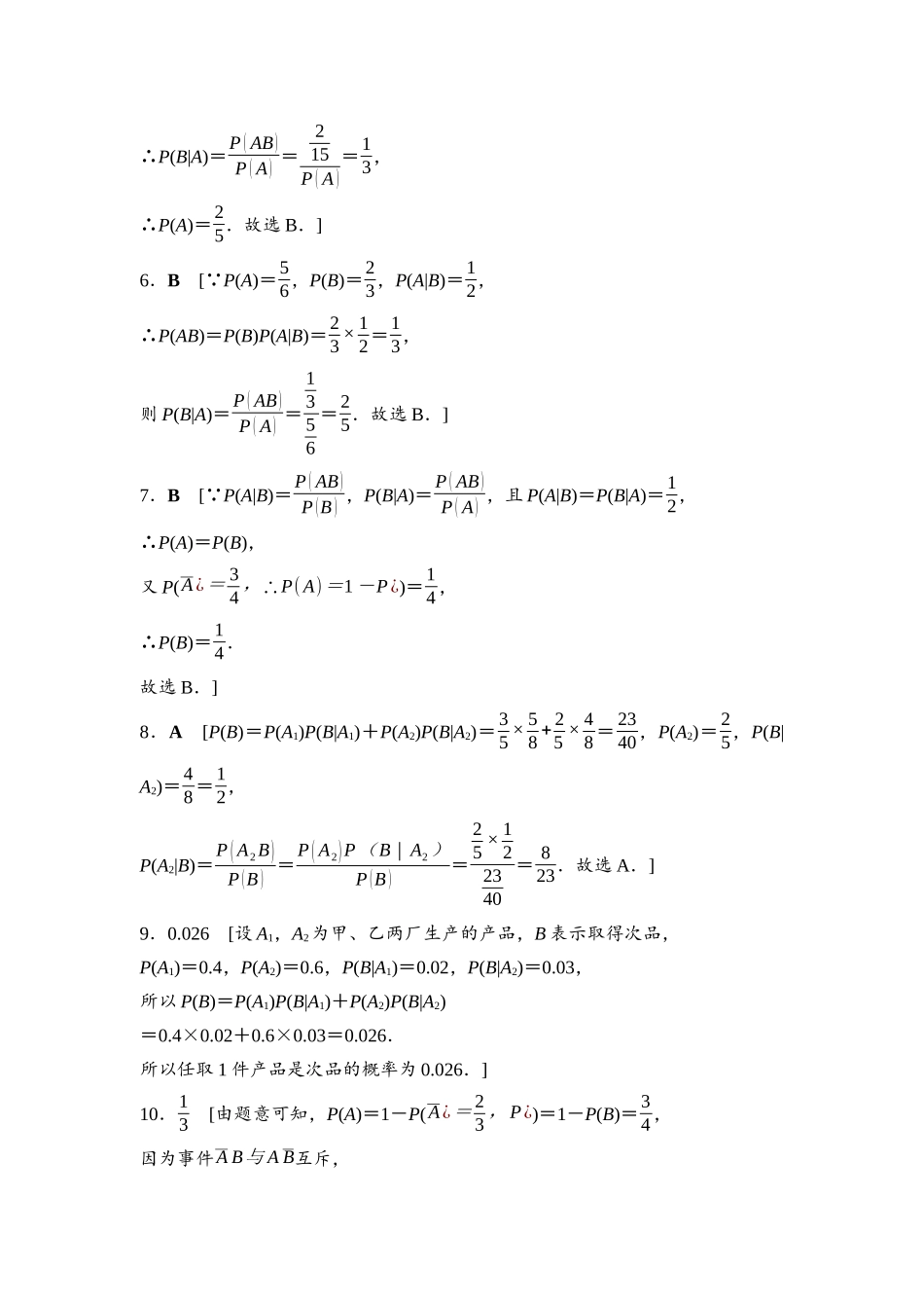 2026版《课堂新坐标》高三数学一轮复习基础版课后习题64参考答案与精析.docx_第2页