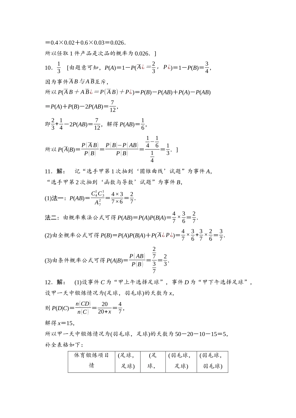 2026版《课堂新坐标》高三数学一轮复习基础版课后习题64详解答案.docx_第3页