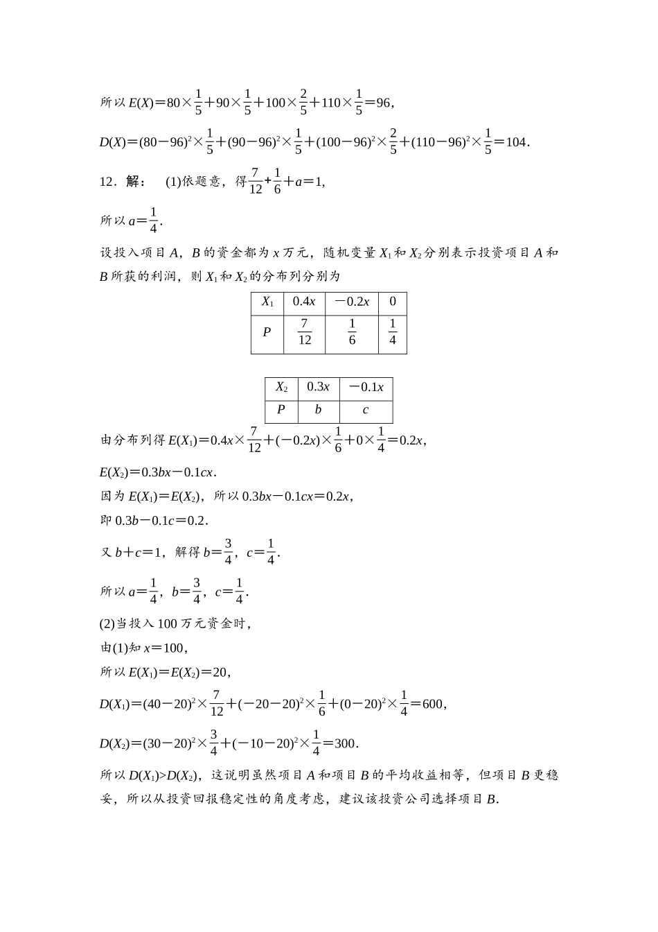 2026版《课堂新坐标》高三数学一轮复习基础版课后习题65参考答案与精析.docx_第3页