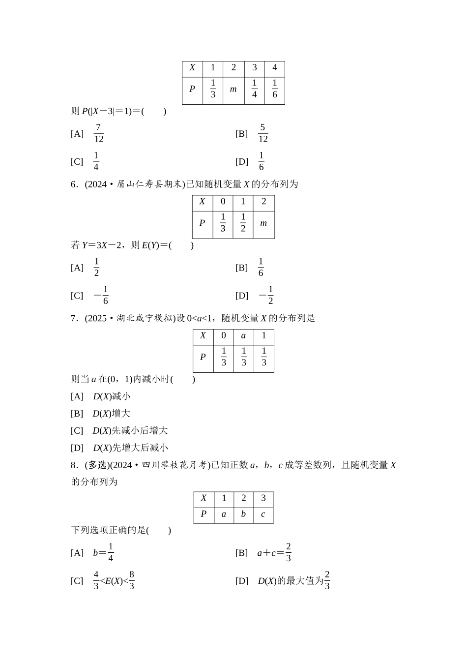 2026版《课堂新坐标》高三数学一轮复习基础版课后习题65离散型随机变量及其分布列、数字特征.docx_第2页