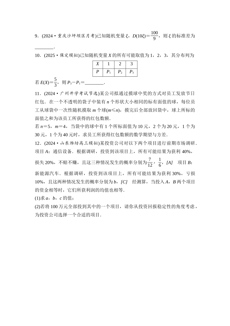 2026版《课堂新坐标》高三数学一轮复习基础版课后习题65离散型随机变量及其分布列、数字特征.docx_第3页