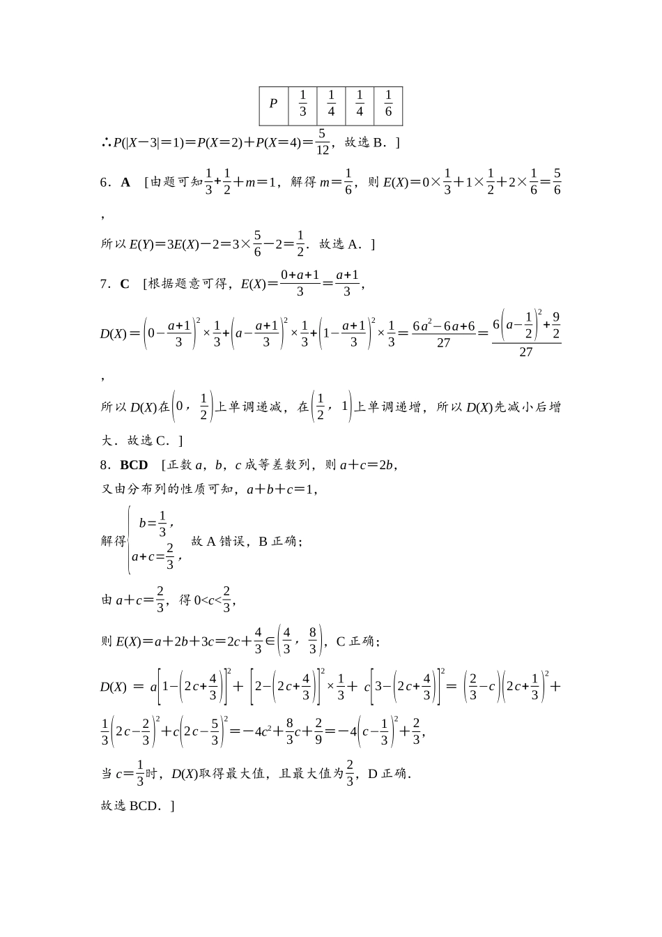 2026版《课堂新坐标》高三数学一轮复习基础版课后习题65详解答案.docx_第2页