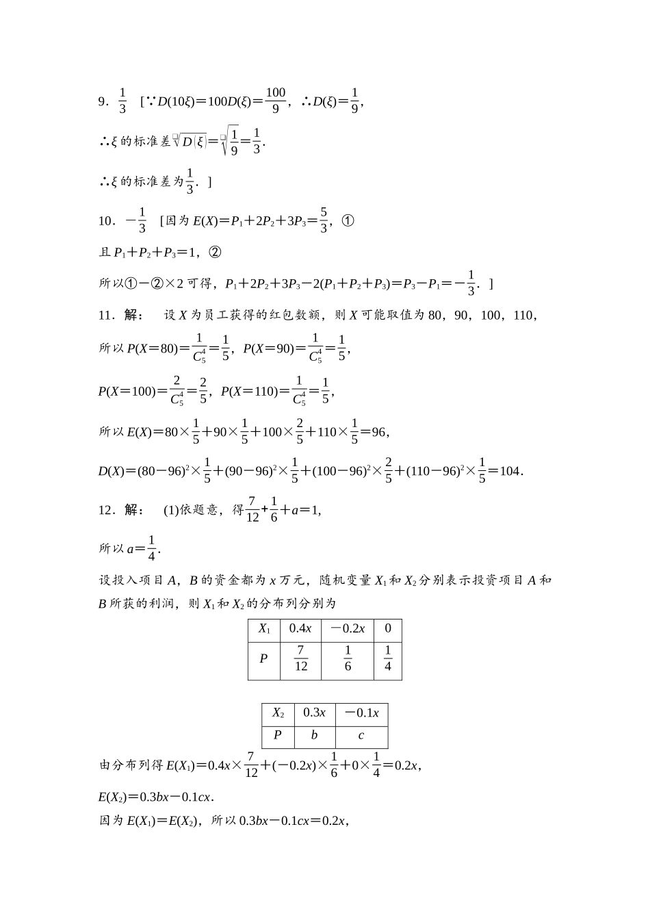 2026版《课堂新坐标》高三数学一轮复习基础版课后习题65详解答案.docx_第3页