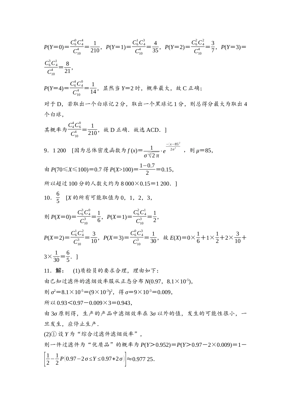 2026版《课堂新坐标》高三数学一轮复习基础版课后习题66参考答案与精析.docx_第2页