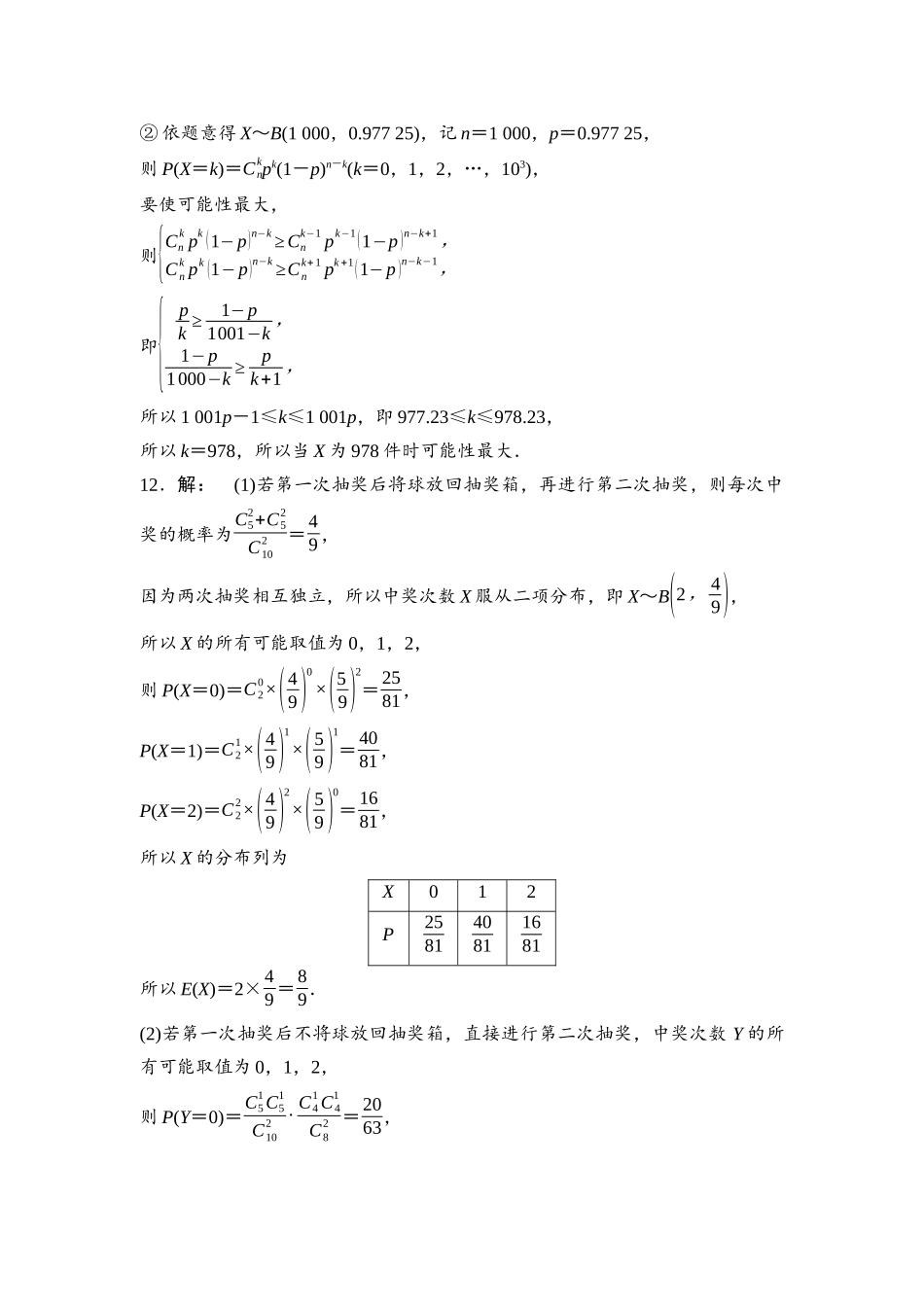 2026版《课堂新坐标》高三数学一轮复习基础版课后习题66参考答案与精析.docx_第3页