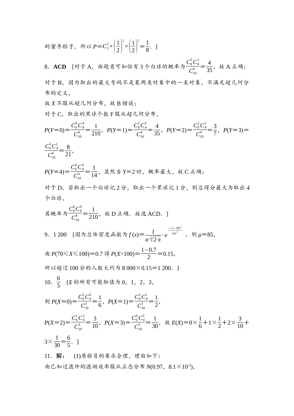 2026版《课堂新坐标》高三数学一轮复习基础版课后习题66详解答案.docx_第2页