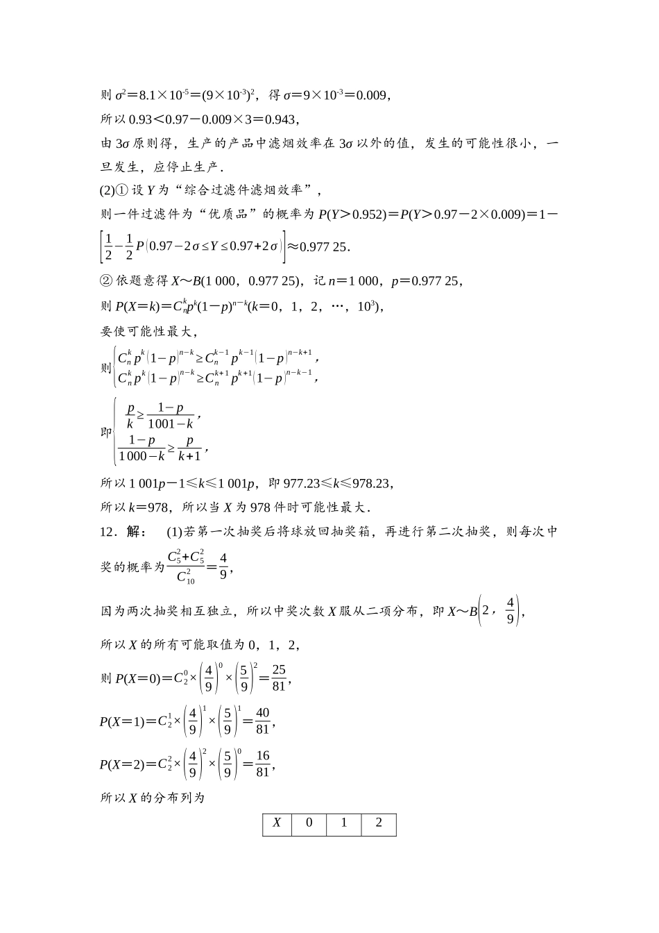 2026版《课堂新坐标》高三数学一轮复习基础版课后习题66详解答案.docx_第3页