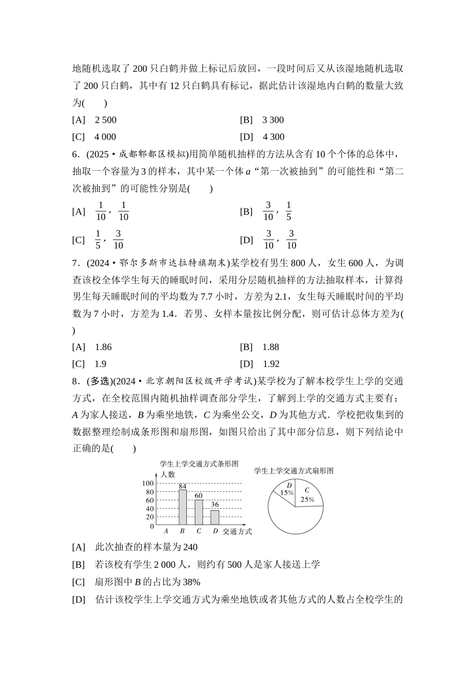 2026版《课堂新坐标》高三数学一轮复习基础版课后习题67随机抽样、统计图表.docx_第3页