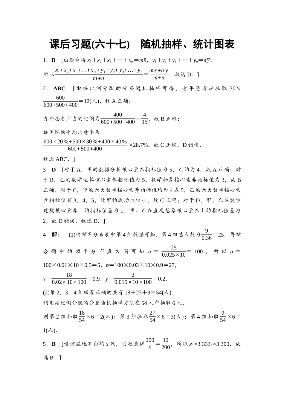 2026版《课堂新坐标》高三数学一轮复习基础版课后习题67详解答案.docx_第1页