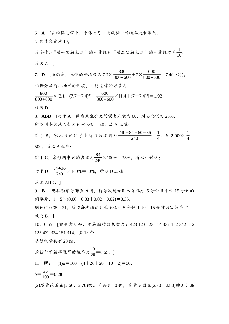 2026版《课堂新坐标》高三数学一轮复习基础版课后习题67详解答案.docx_第2页