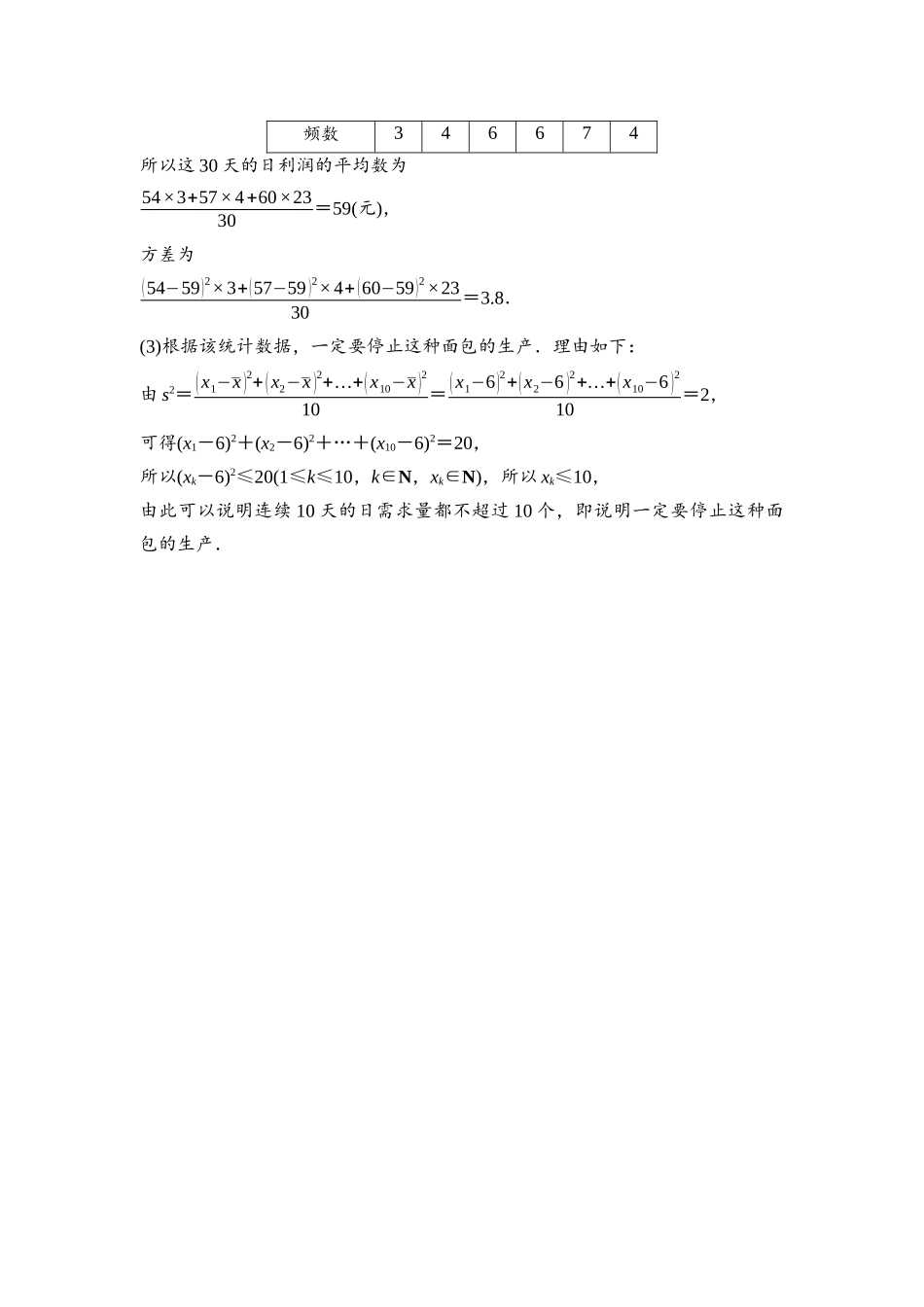 2026版《课堂新坐标》高三数学一轮复习基础版课后习题68参考答案与精析.docx_第3页