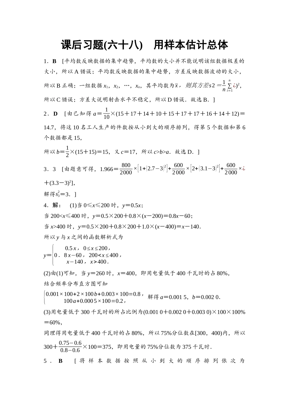 2026版《课堂新坐标》高三数学一轮复习基础版课后习题68详解答案.docx_第1页