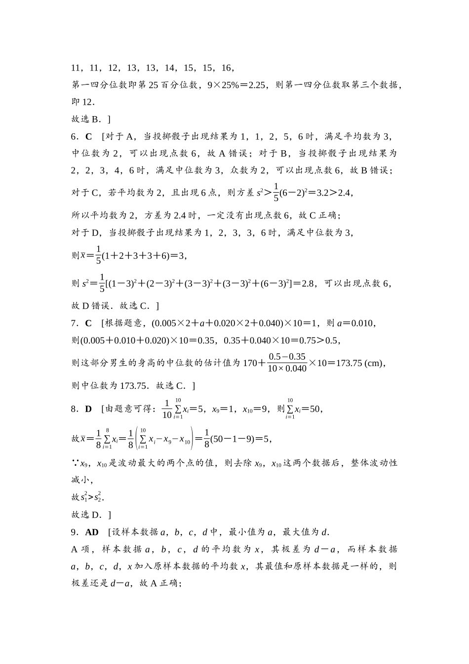 2026版《课堂新坐标》高三数学一轮复习基础版课后习题68详解答案.docx_第2页