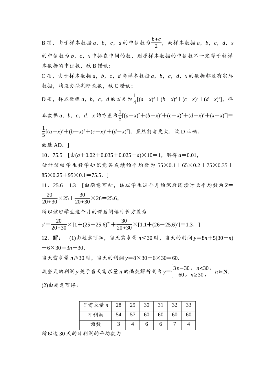 2026版《课堂新坐标》高三数学一轮复习基础版课后习题68详解答案.docx_第3页