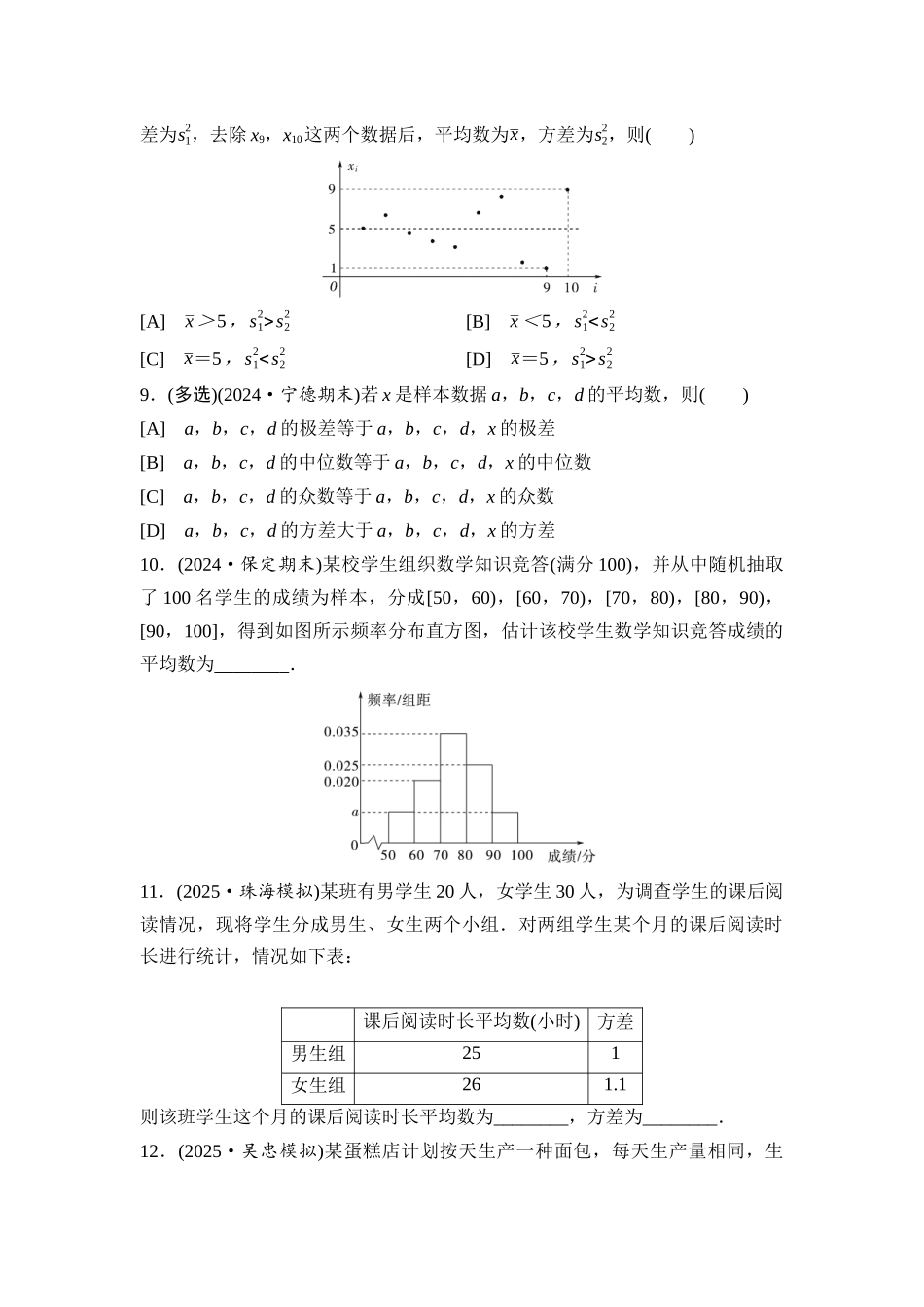 2026版《课堂新坐标》高三数学一轮复习基础版课后习题68用样本估计总体.docx_第3页