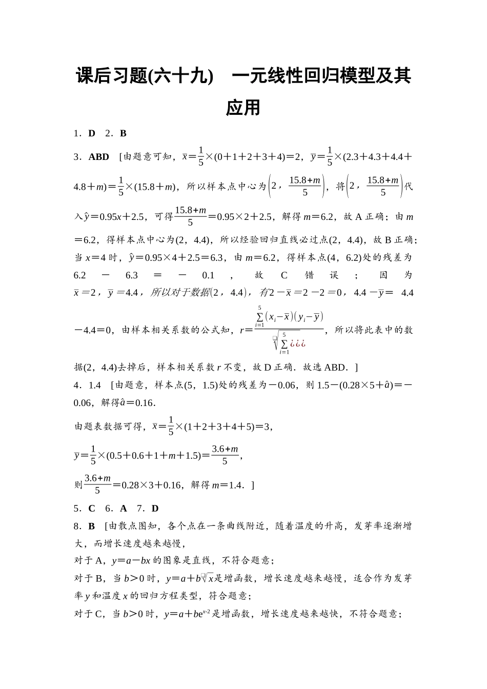 2026版《课堂新坐标》高三数学一轮复习基础版课后习题69参考答案与精析.docx_第1页