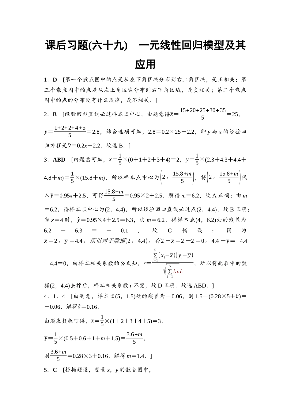 2026版《课堂新坐标》高三数学一轮复习基础版课后习题69详解答案.docx_第1页