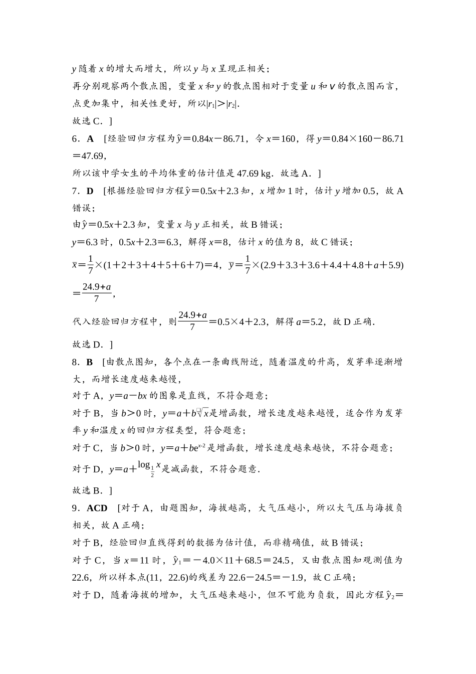 2026版《课堂新坐标》高三数学一轮复习基础版课后习题69详解答案.docx_第2页