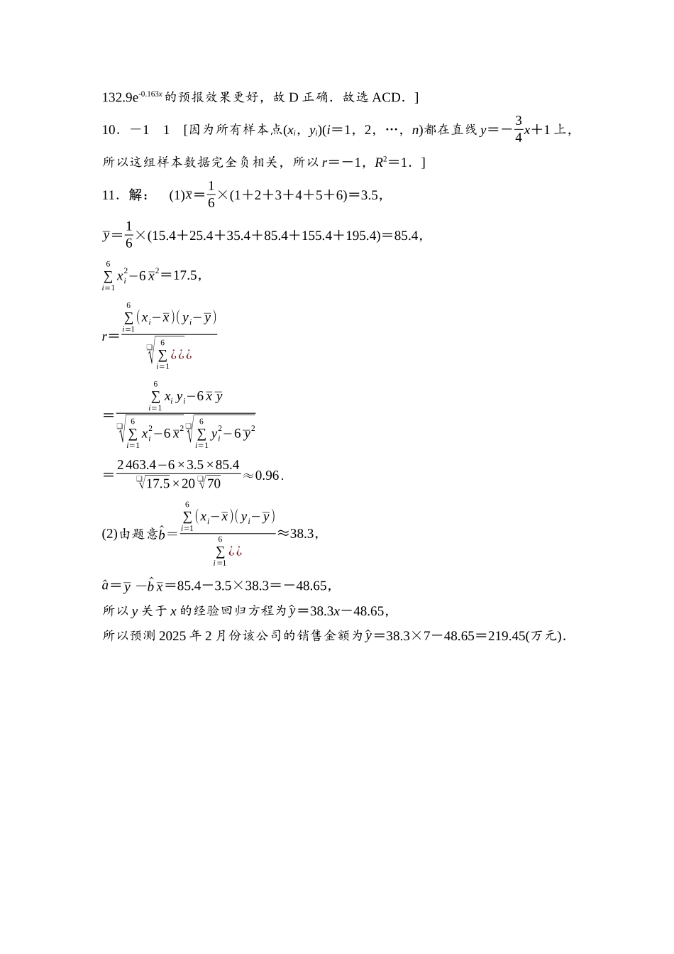 2026版《课堂新坐标》高三数学一轮复习基础版课后习题69详解答案.docx_第3页