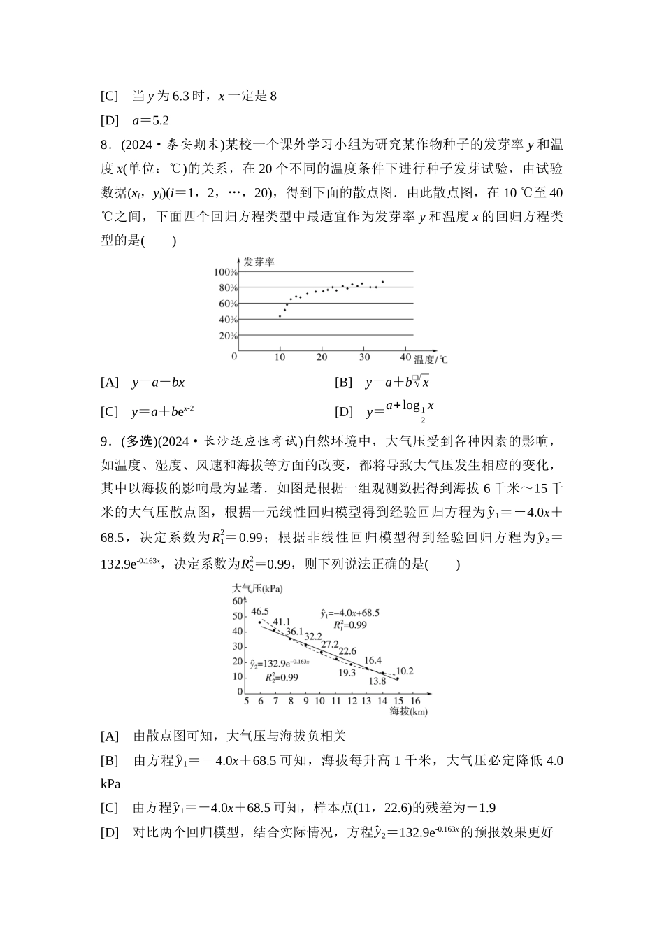 2026版《课堂新坐标》高三数学一轮复习基础版课后习题69一元线性回归模型及其应用.docx_第3页