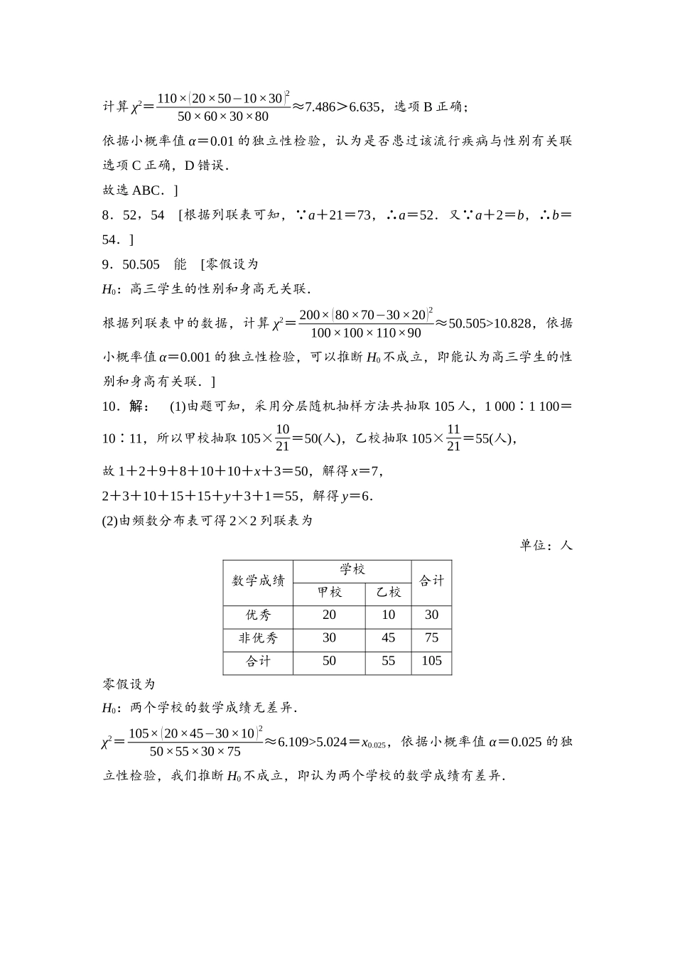 2026版《课堂新坐标》高三数学一轮复习基础版课后习题70参考答案与精析.docx_第2页