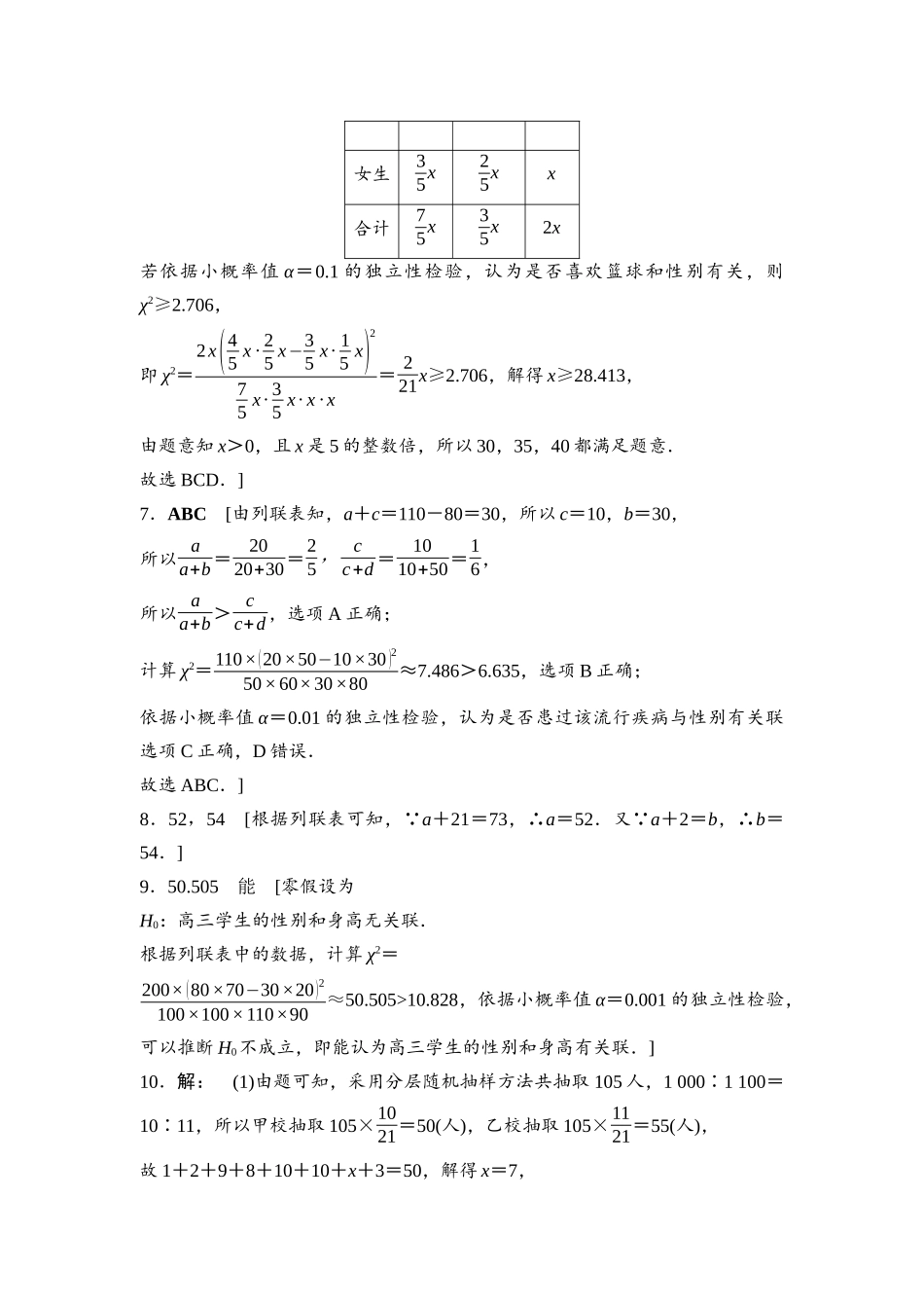 2026版《课堂新坐标》高三数学一轮复习基础版课后习题70详解答案.docx_第2页