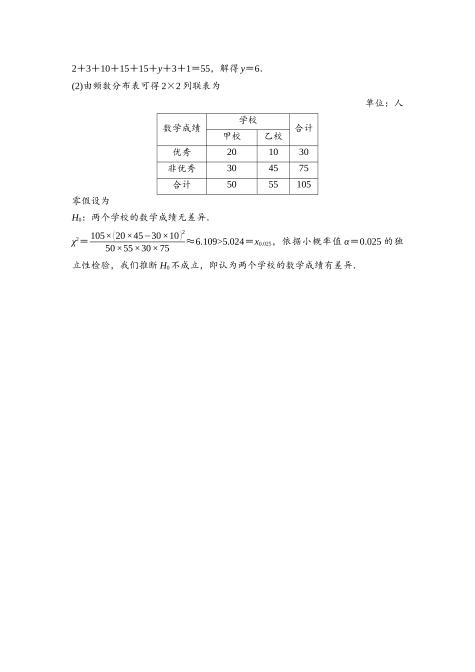 2026版《课堂新坐标》高三数学一轮复习基础版课后习题70详解答案.docx_第3页
