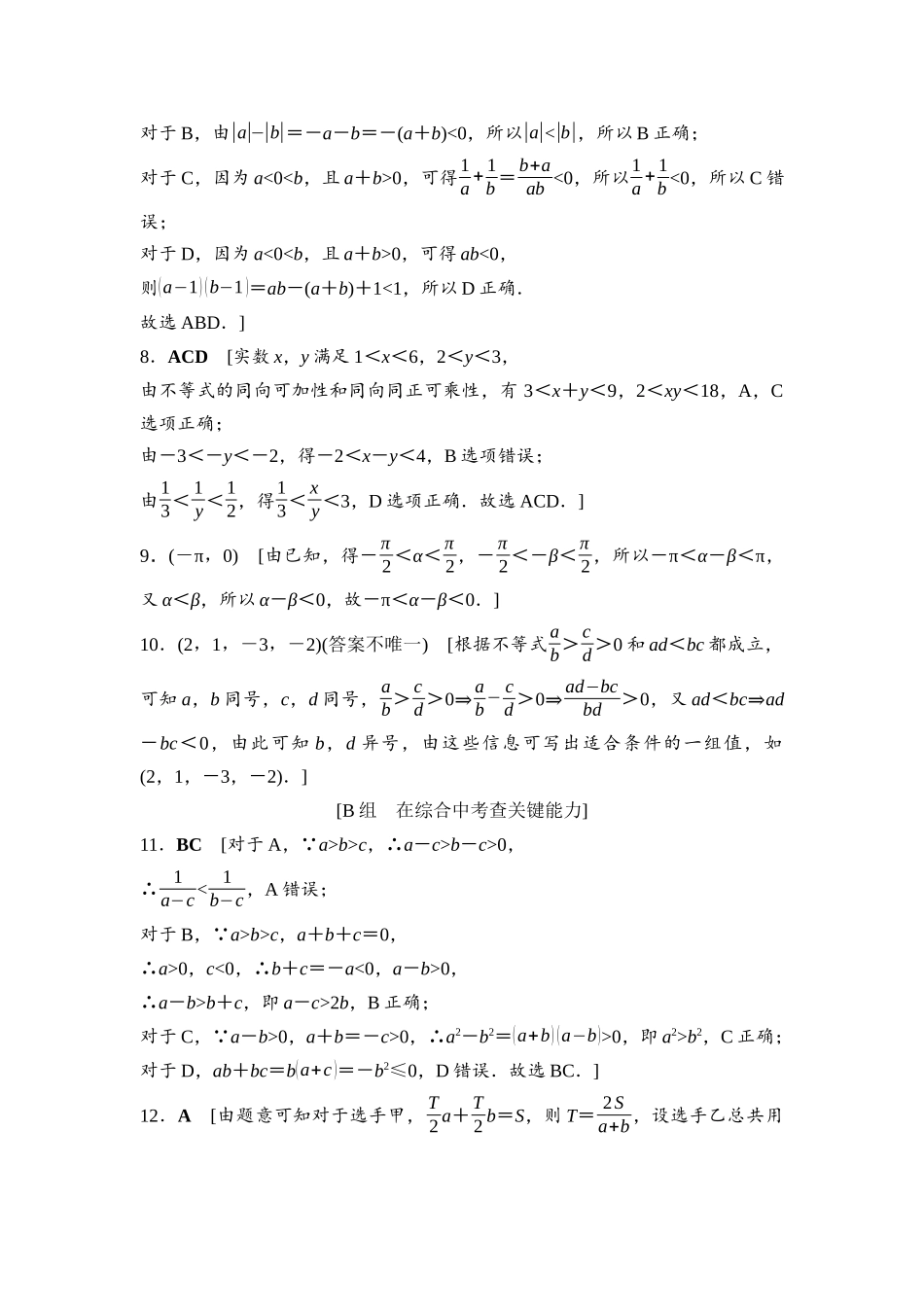 2026版《课堂新坐标》高三数学一轮复习基础版课后作业3参考答案与精析.docx_第2页