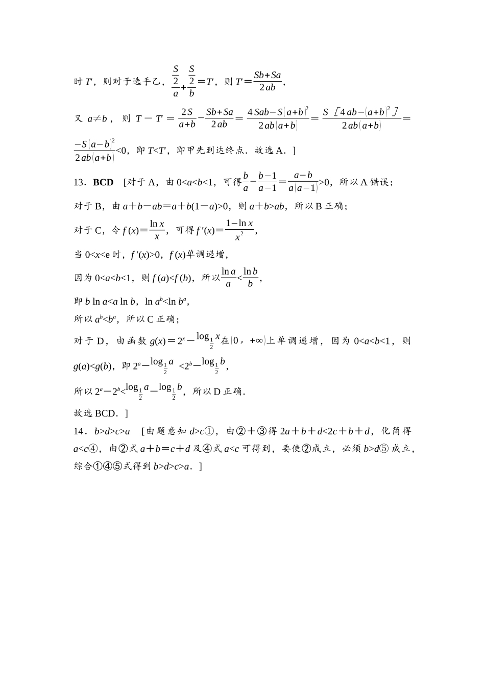 2026版《课堂新坐标》高三数学一轮复习基础版课后作业3参考答案与精析.docx_第3页