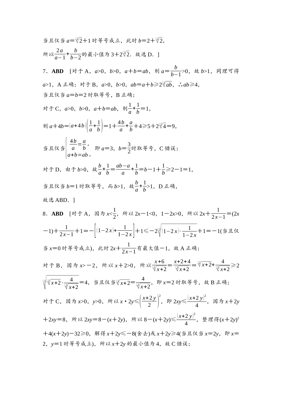 2026版《课堂新坐标》高三数学一轮复习基础版课后作业4参考答案与精析.docx_第2页