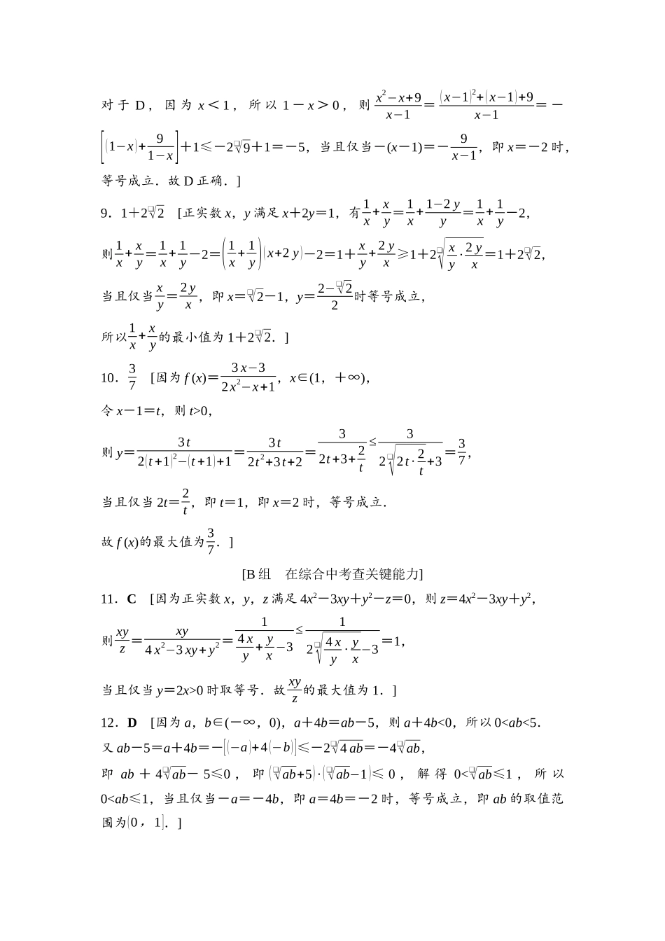 2026版《课堂新坐标》高三数学一轮复习基础版课后作业4参考答案与精析.docx_第3页