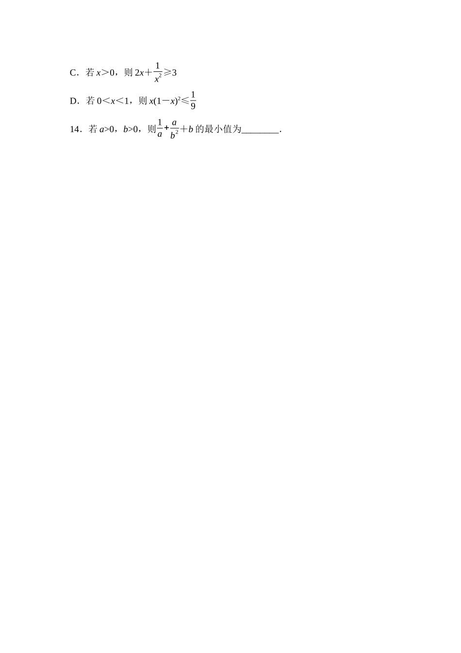 2026版《课堂新坐标》高三数学一轮复习基础版课后作业4基本不等式.docx_第3页