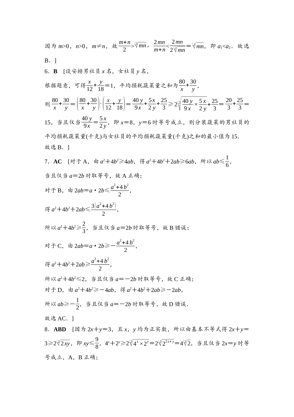 2026版《课堂新坐标》高三数学一轮复习基础版课后作业5参考答案与精析.docx_第2页